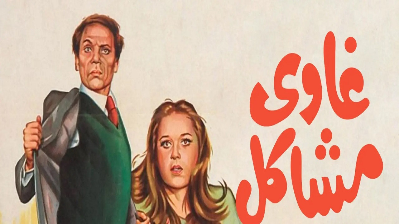 Troublemaker Background