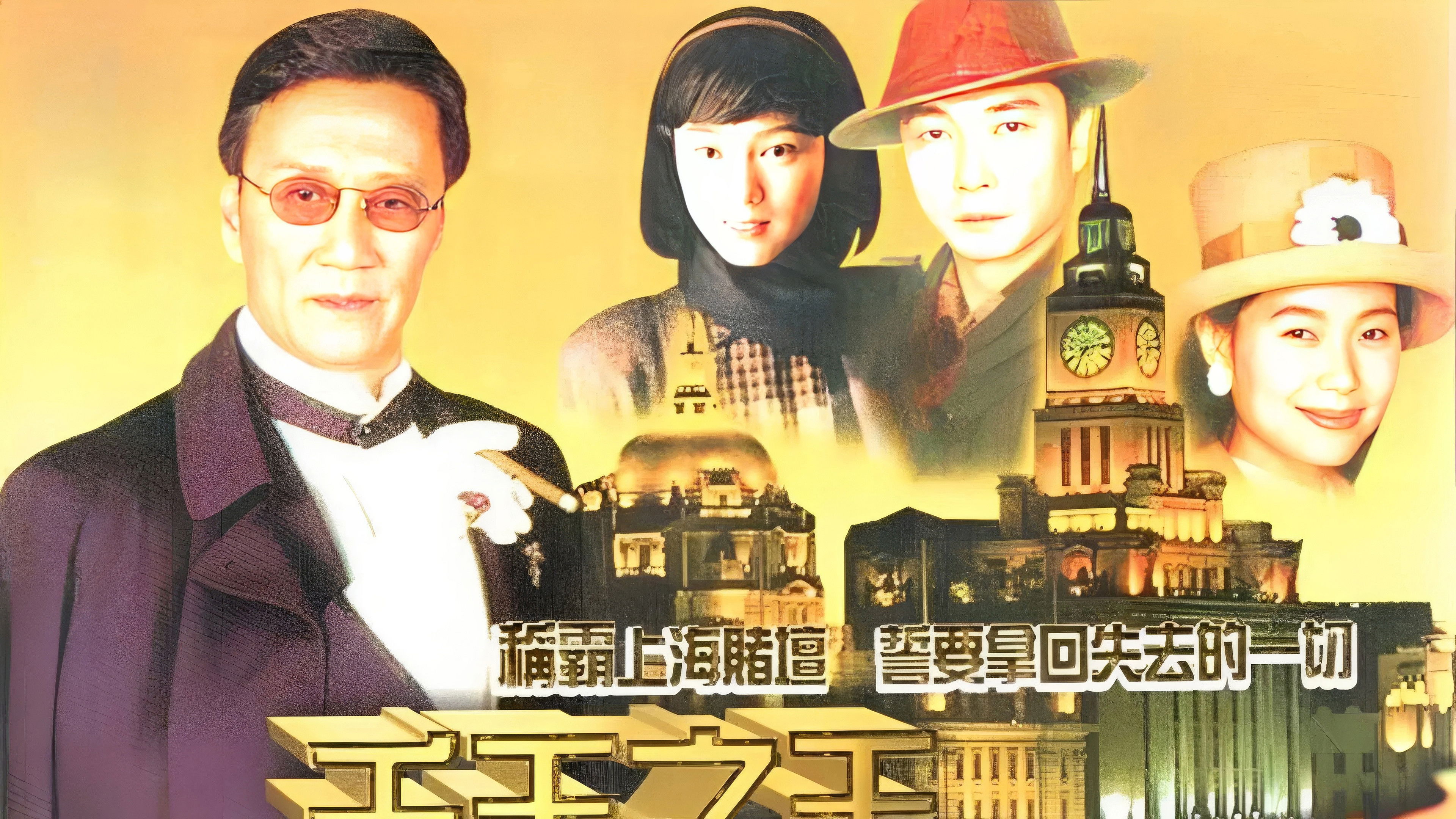 King of Gambler Background