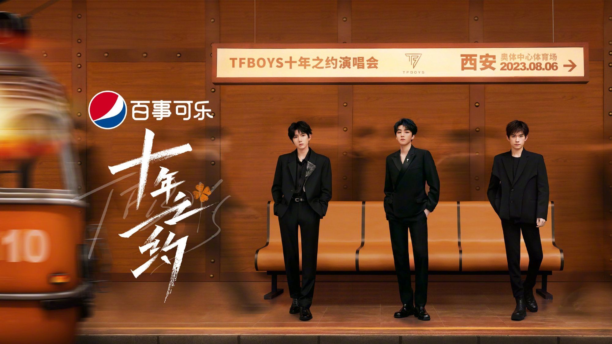 TFBOYS 10-Year Disbandment Concert Background