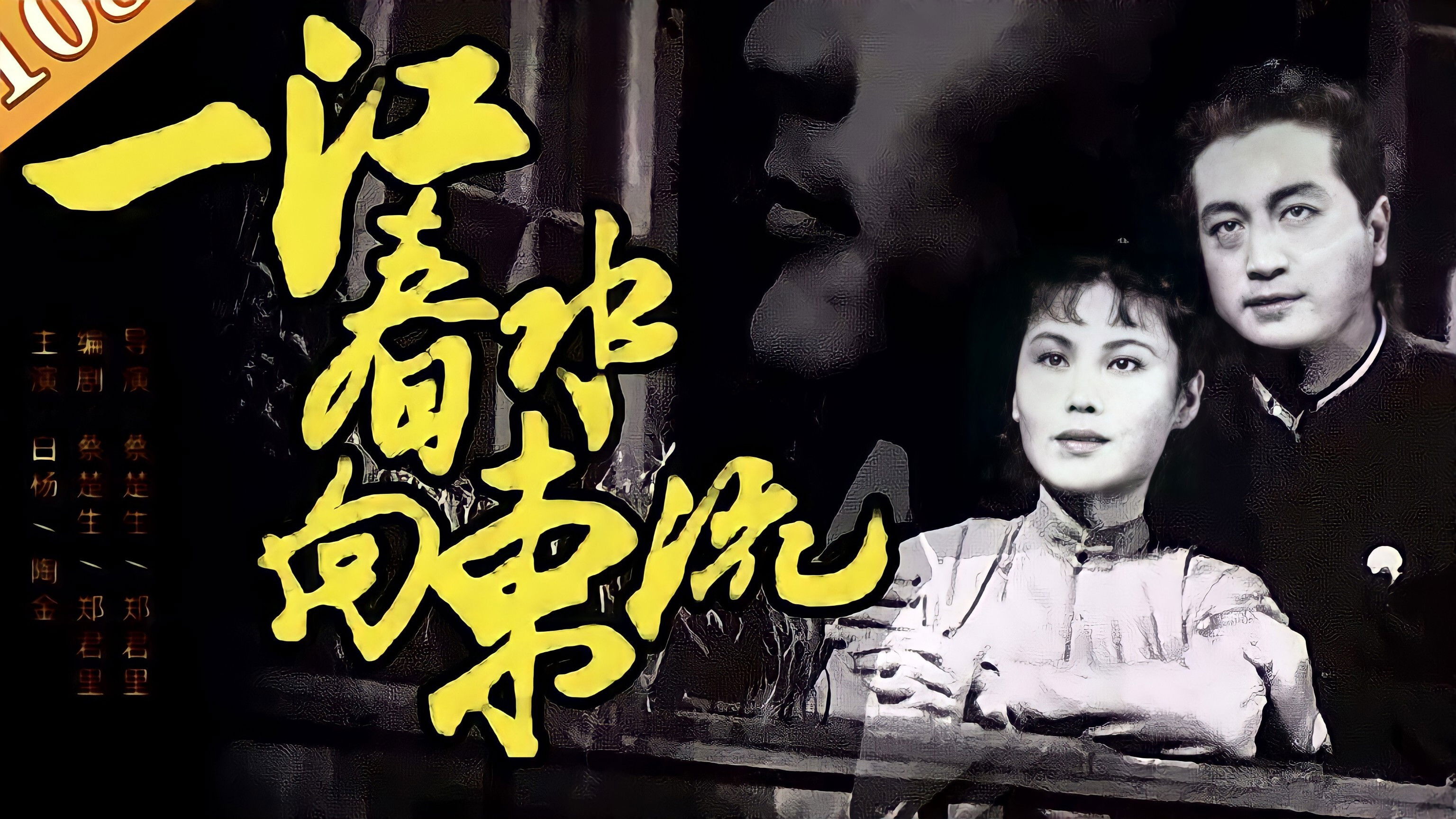 The Spring River Flows East Background