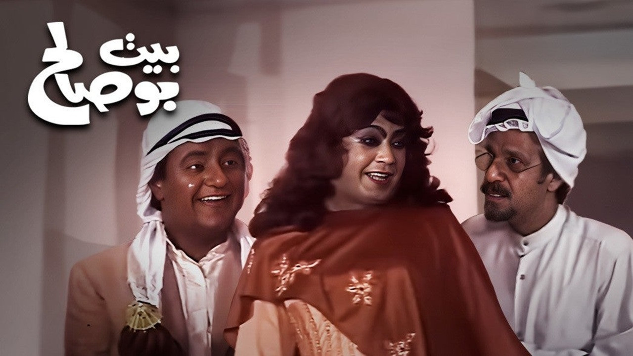 Bu Saleh's House Background