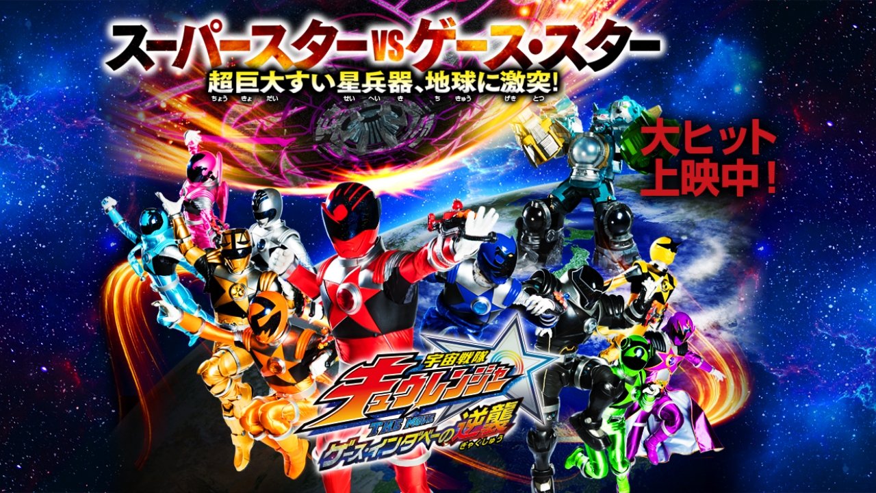 Uchu Sentai Kyuranger The Movie: The Geth Indaver Strikes Back! Background