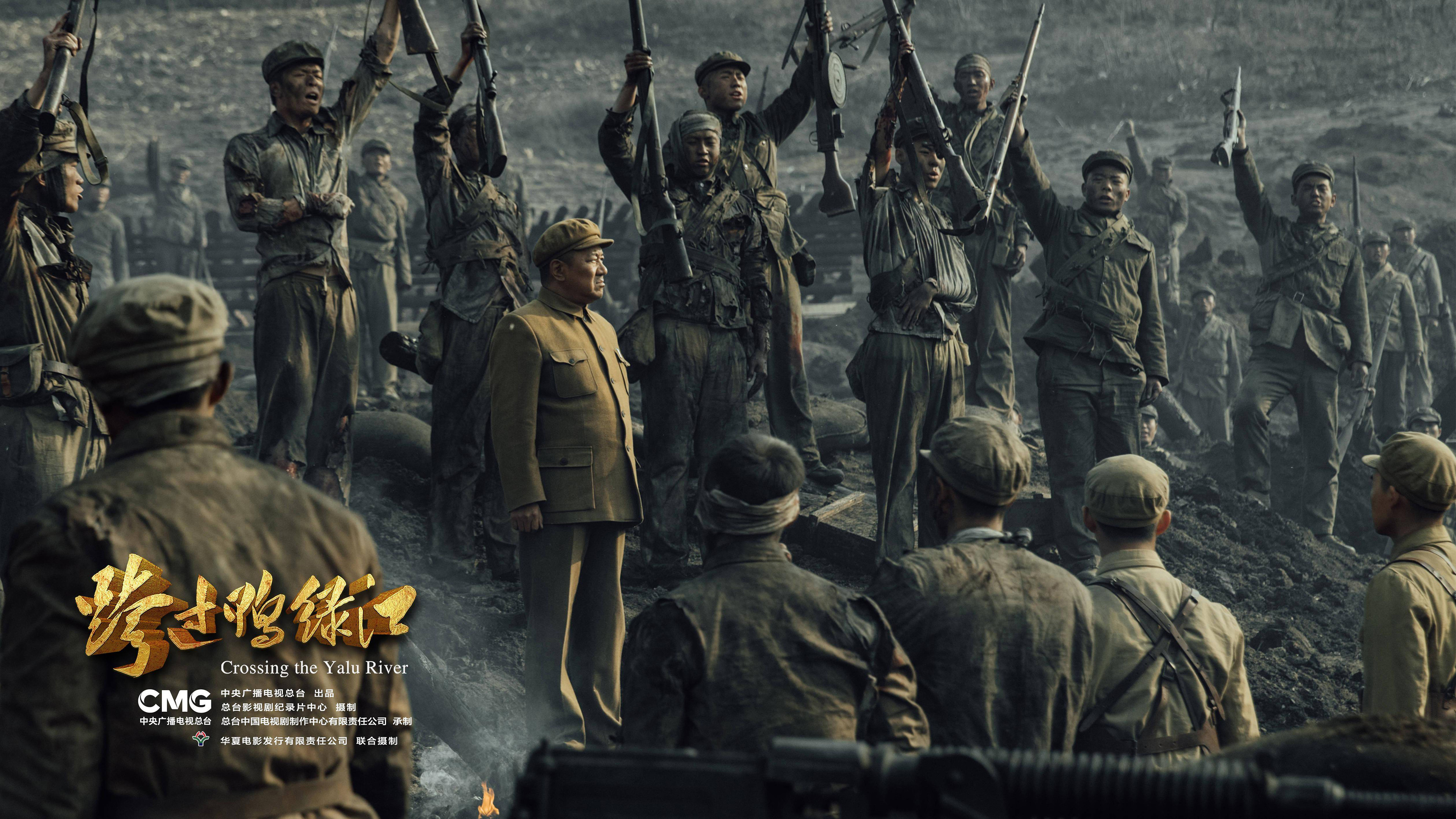 Cross the Yalu River Background