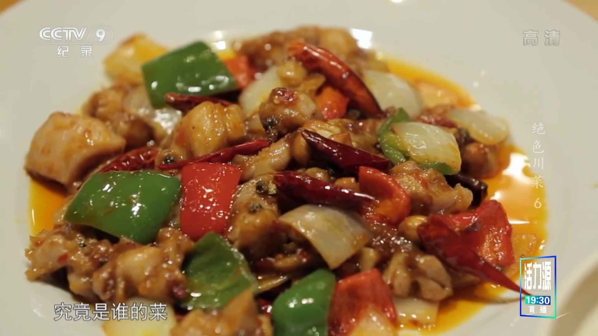 绝色川菜 Background