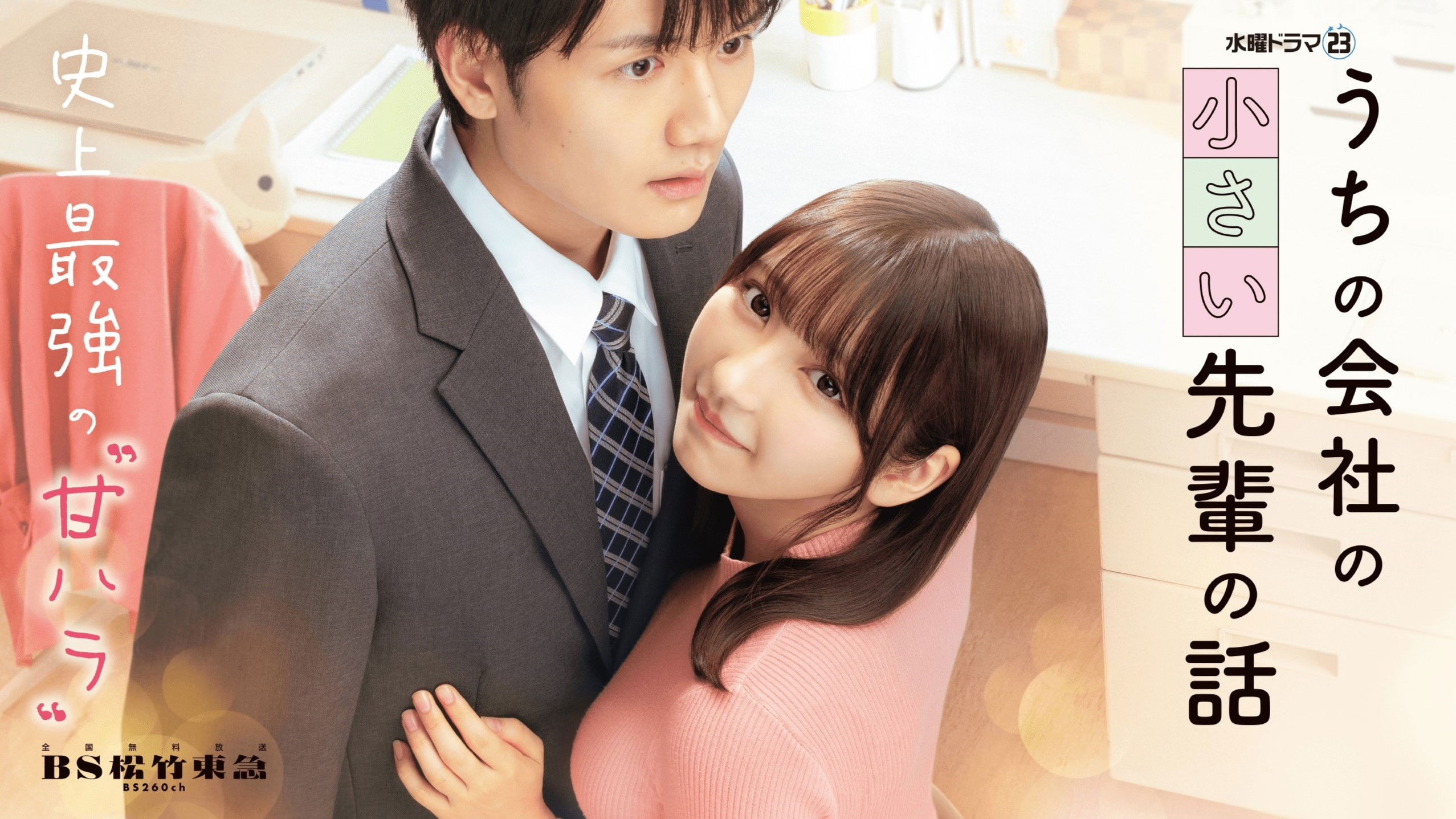 My Tiny Senpai Background