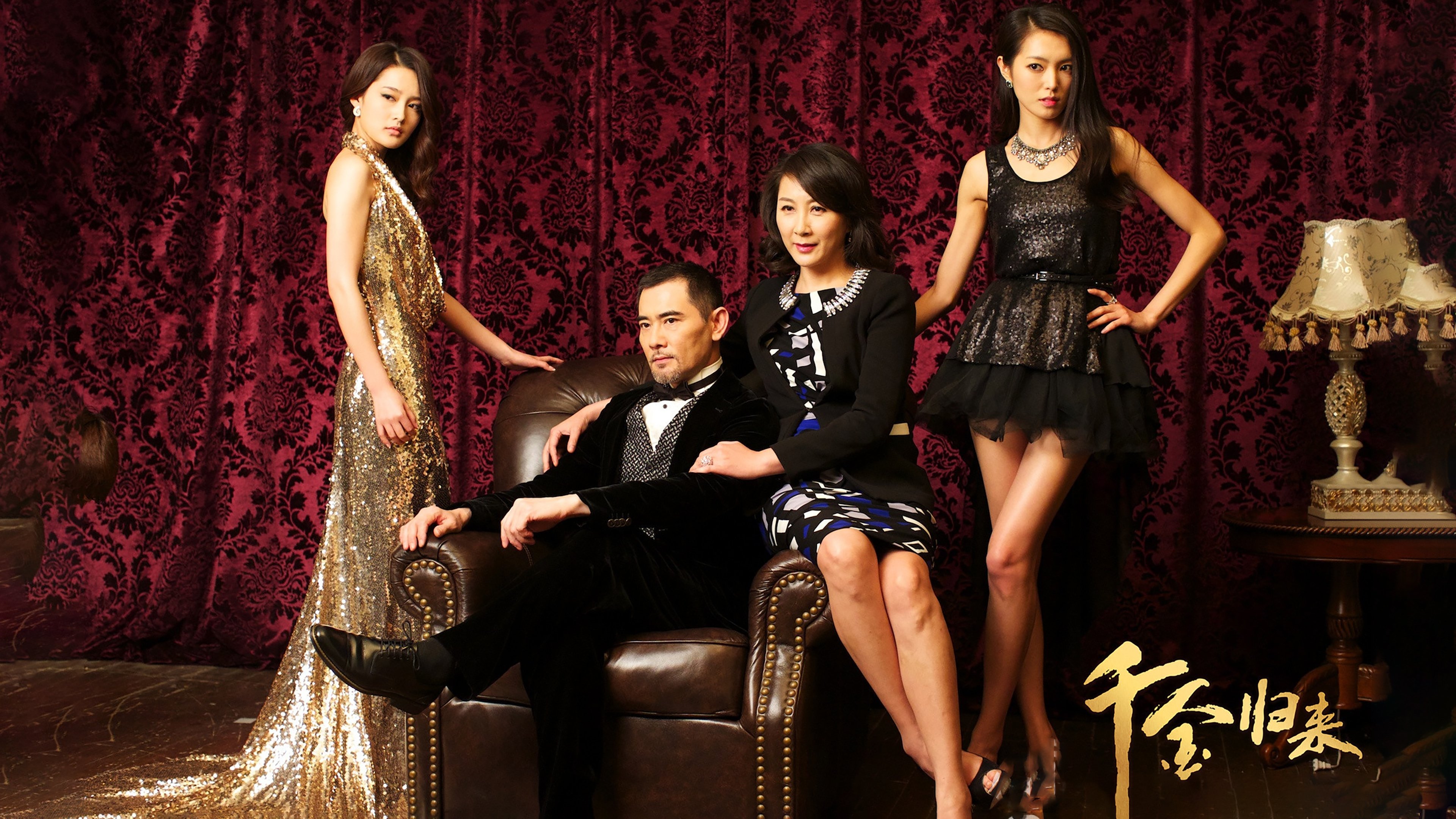 千金归来 Background