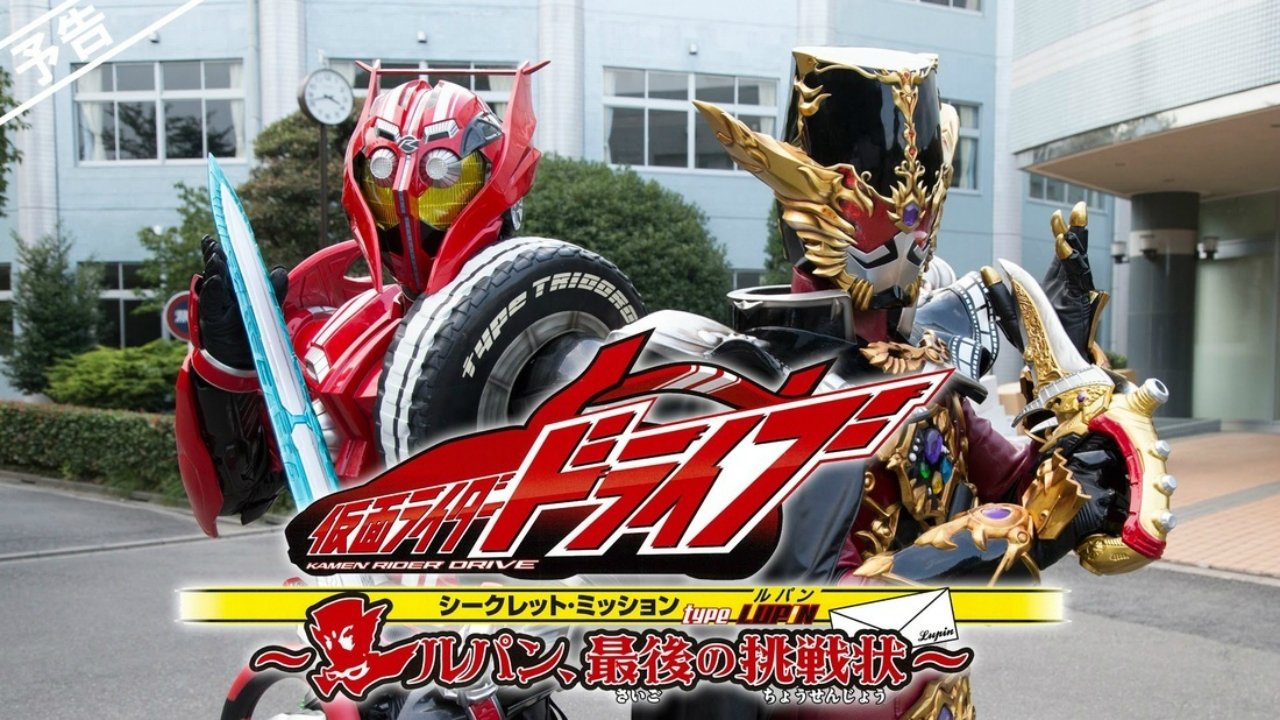 Kamen Rider Drive: Type LUPIN ~Lupin, The Last Challenge~ Background