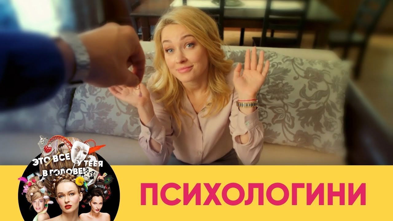 Psychologirls Background