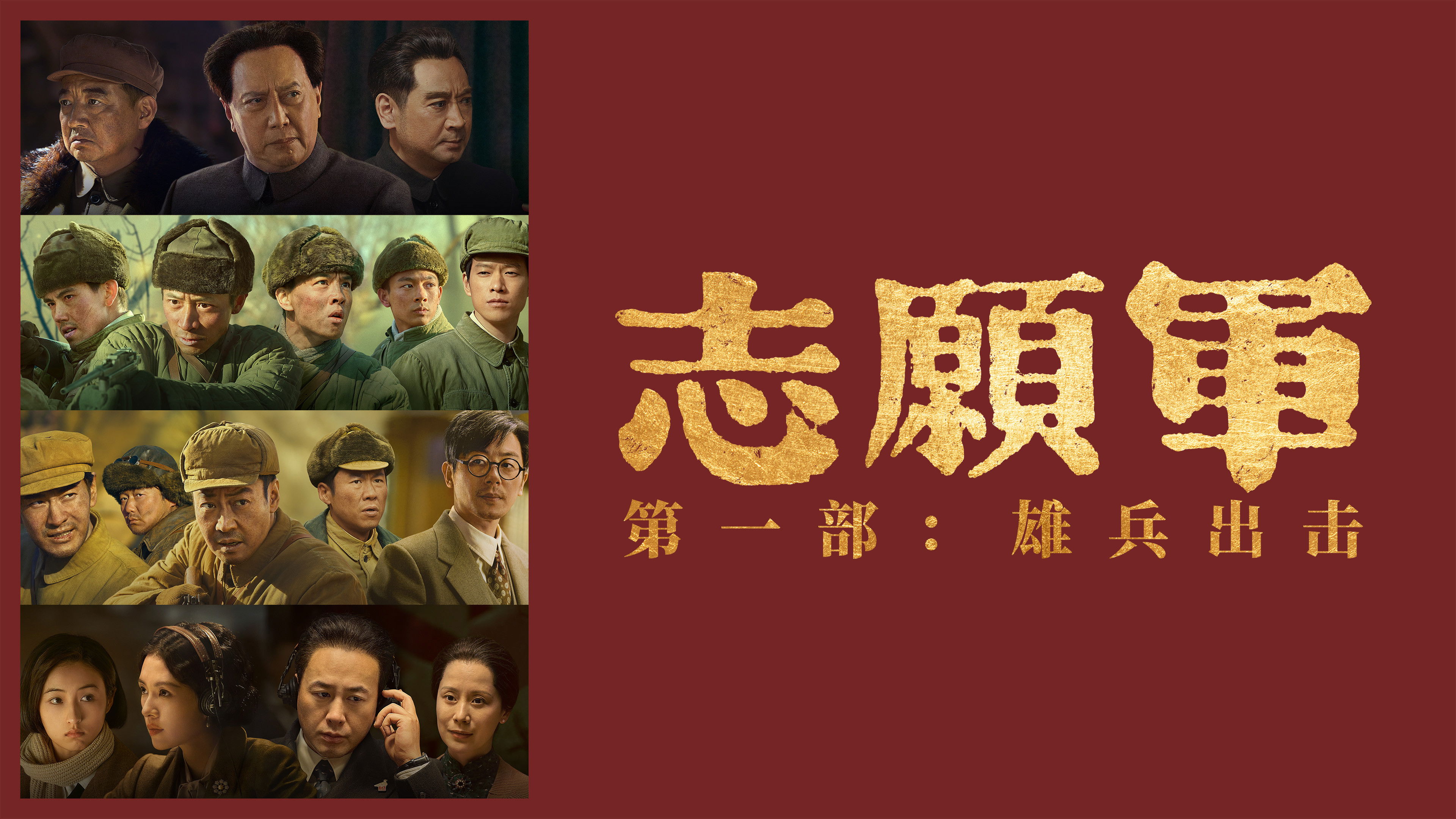 The Volunteers: To the War Background