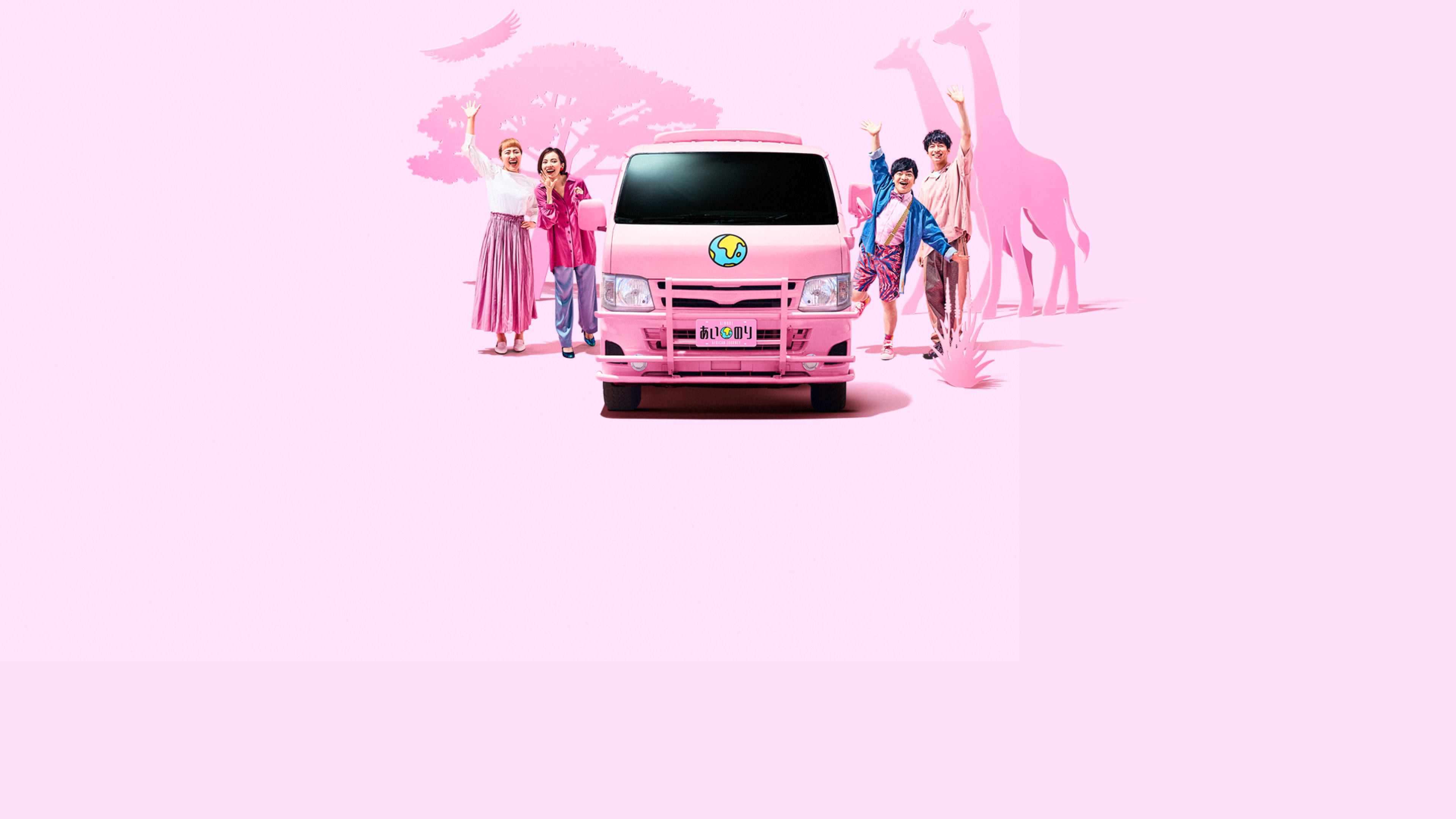 Ainori Love Wagon: African Journey Background