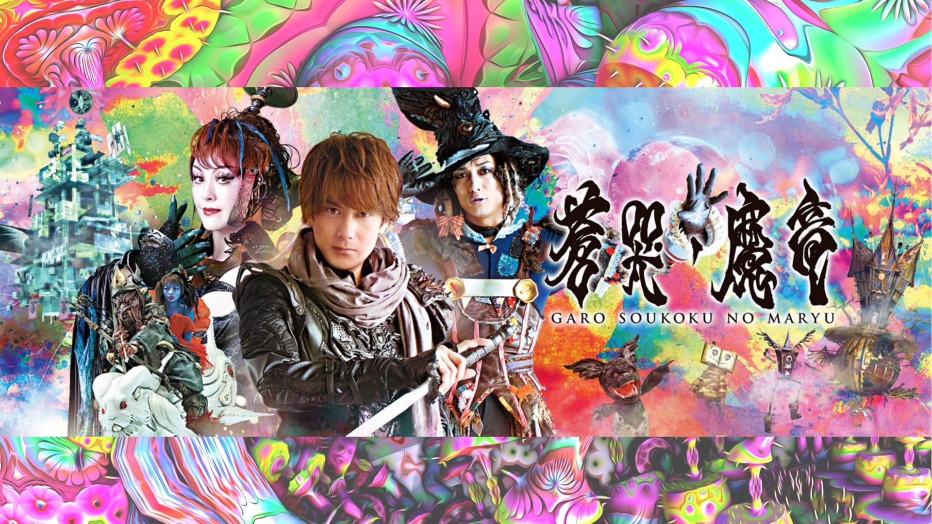 GARO and the Wailing Dragon Background