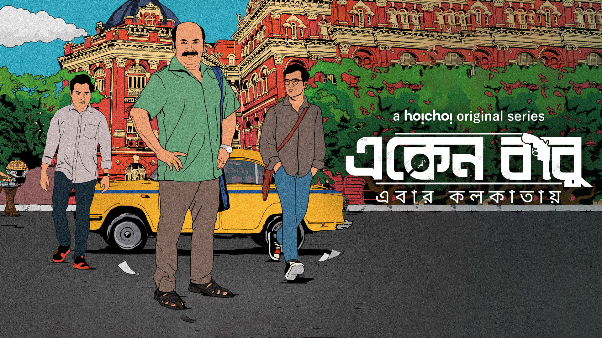 Eken Babu Background