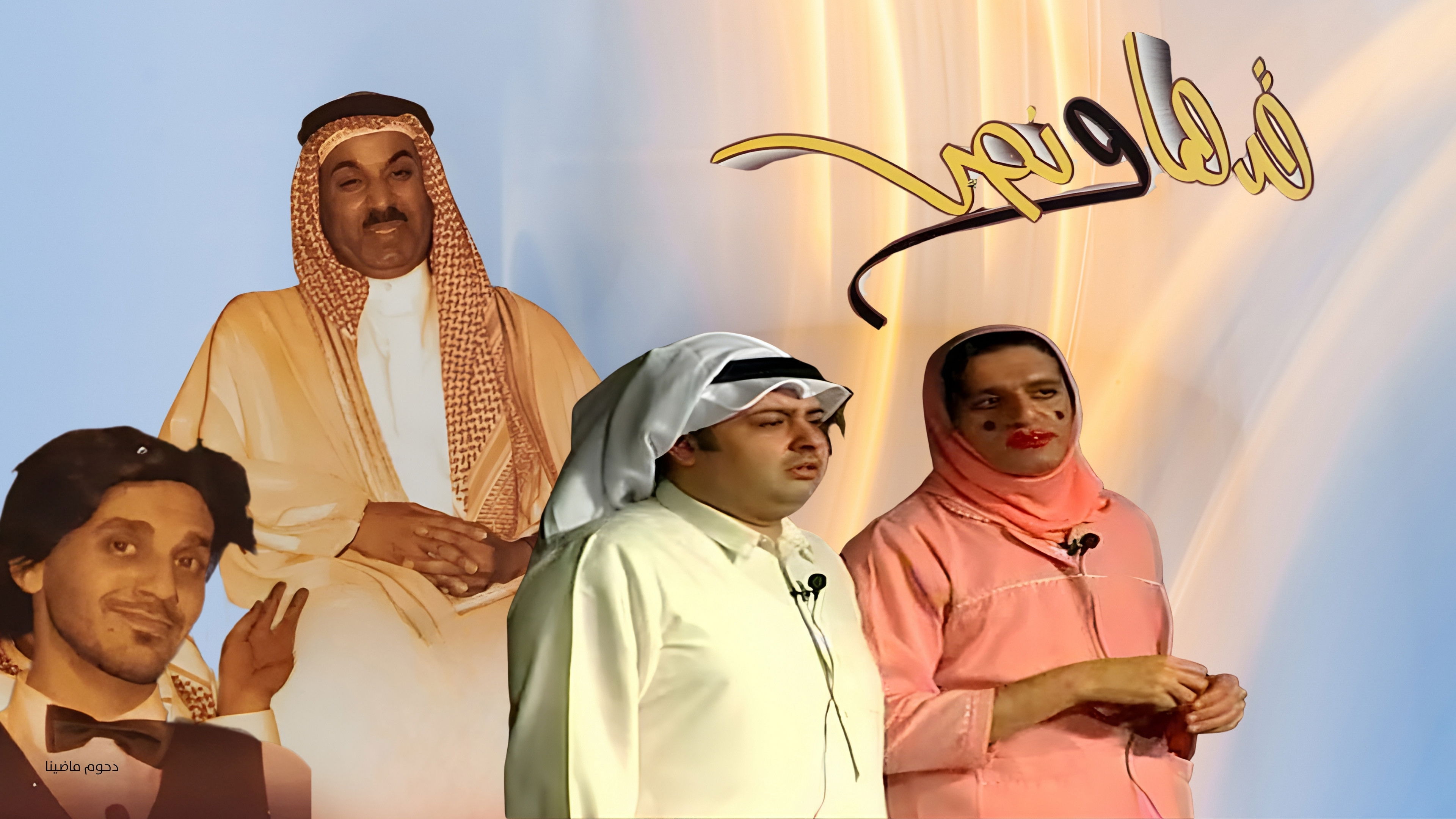 Gadha Wa Nus Background