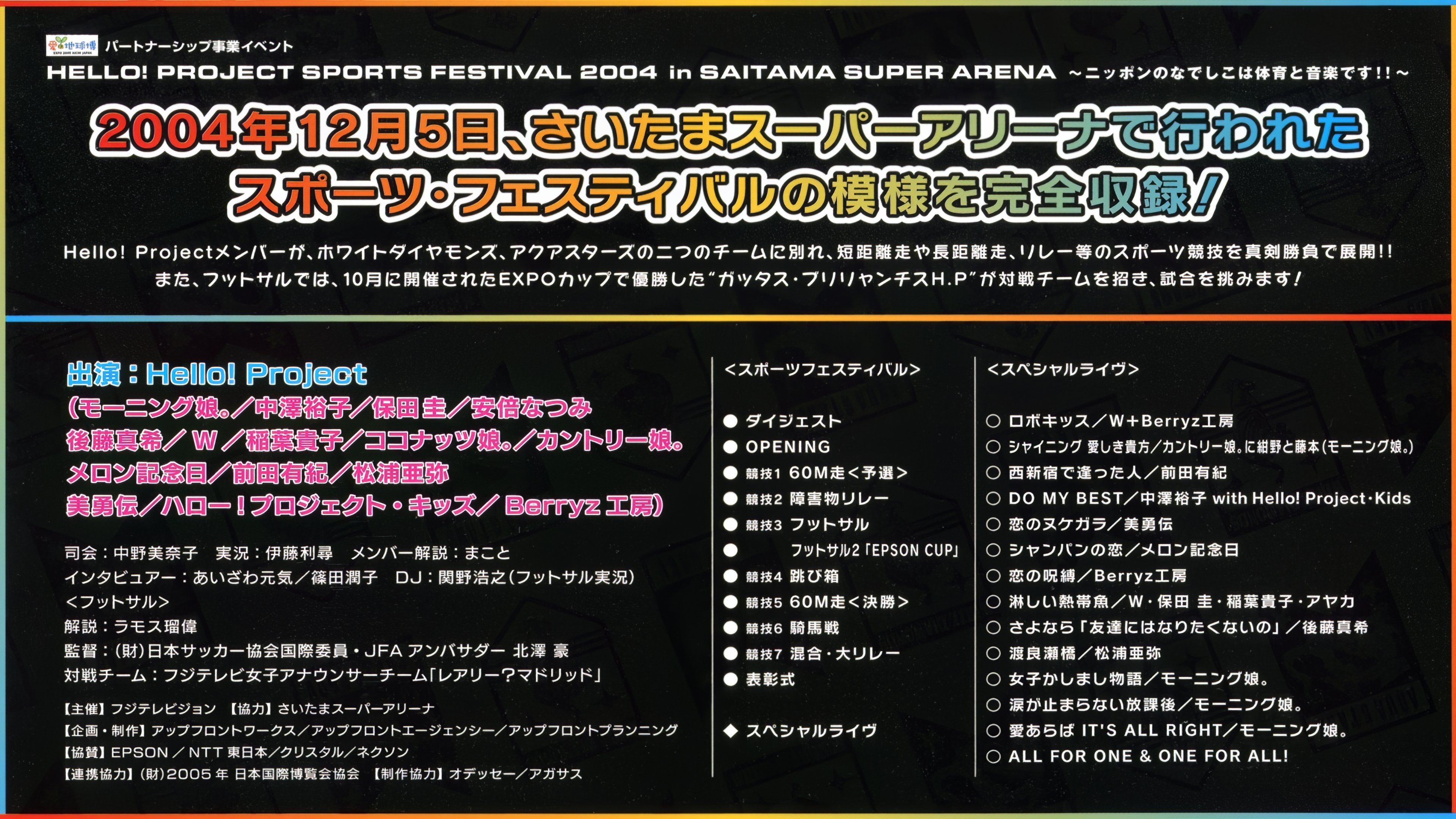 Hello! Project Sports Festival 2004 Background