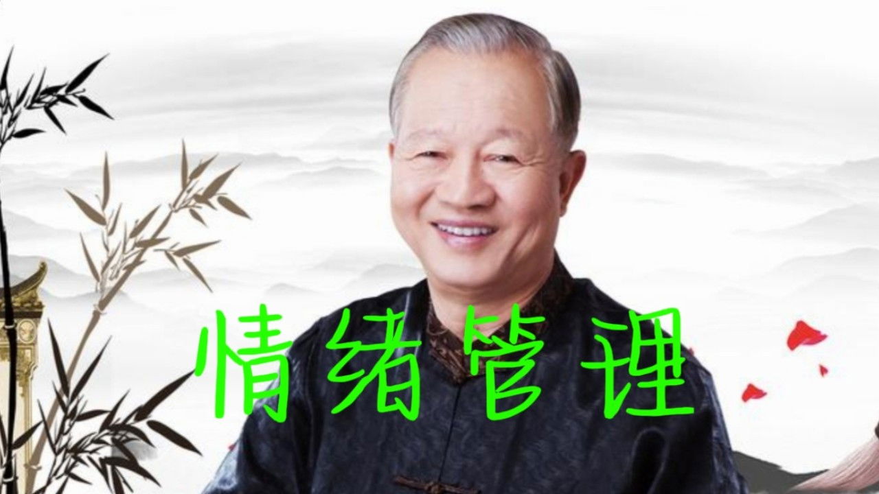 情绪管理 Background