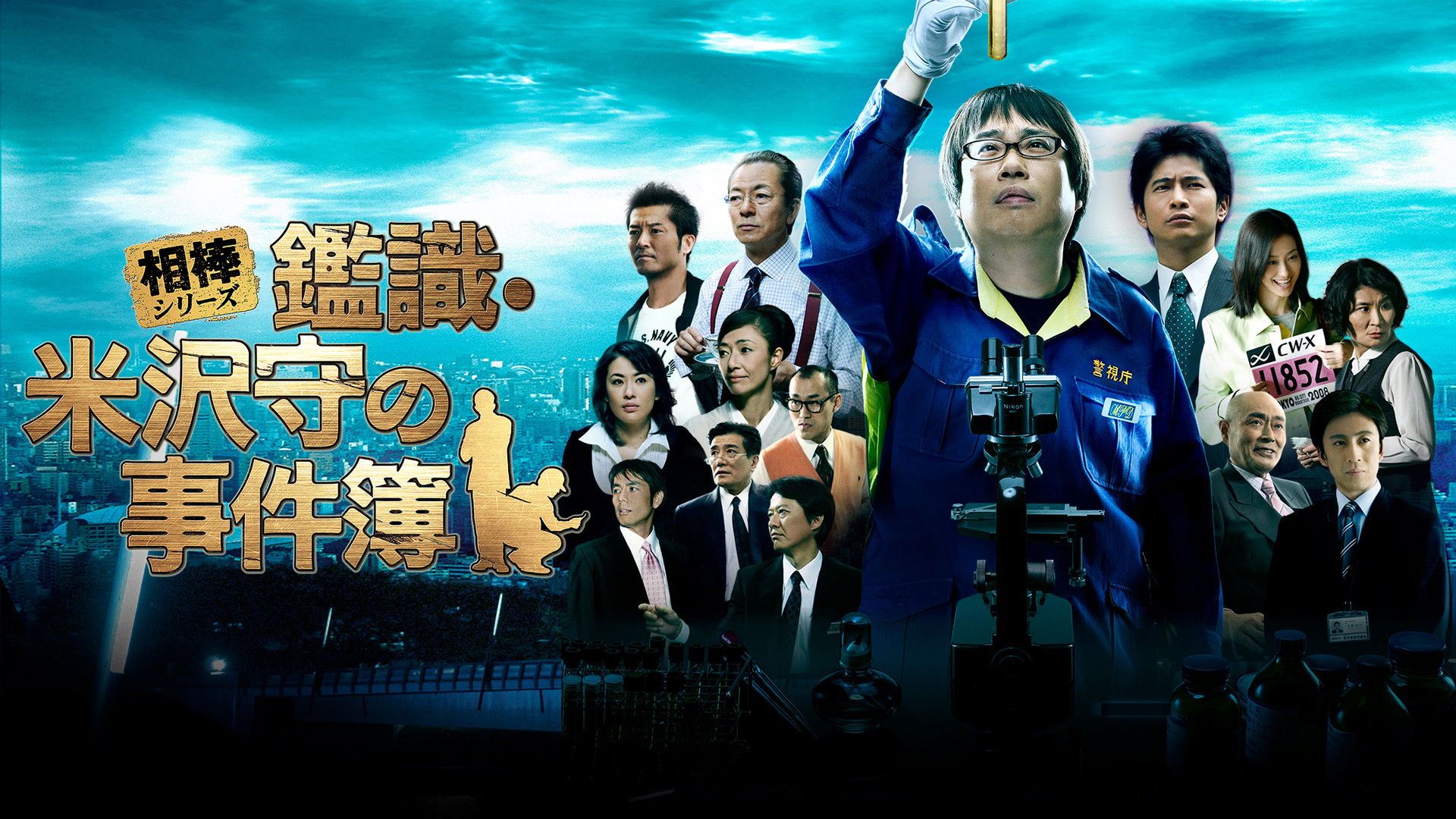 AIBOU: CSI Files Background