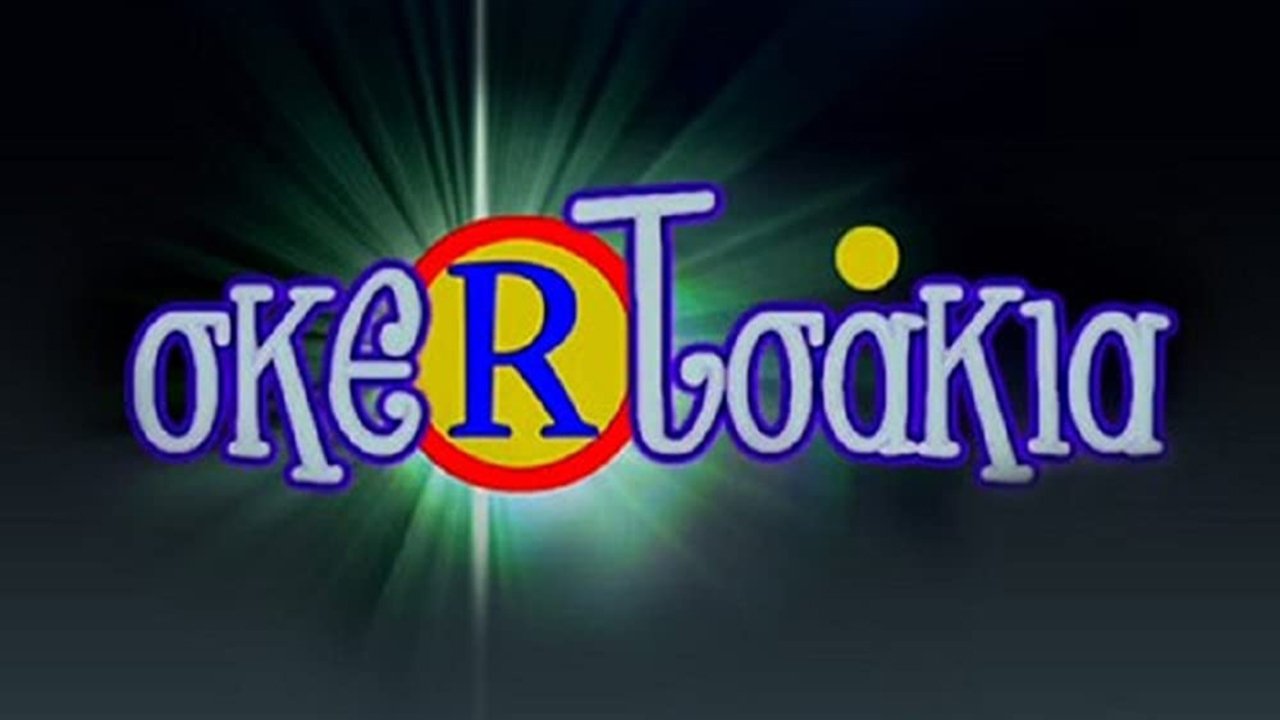 Σκερτσάκια Background