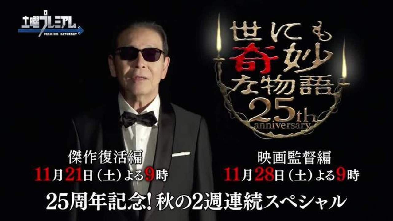 Tales of the Bizarre 25th Anniversary Autumn Special: Masterpiece Revival Collection Background