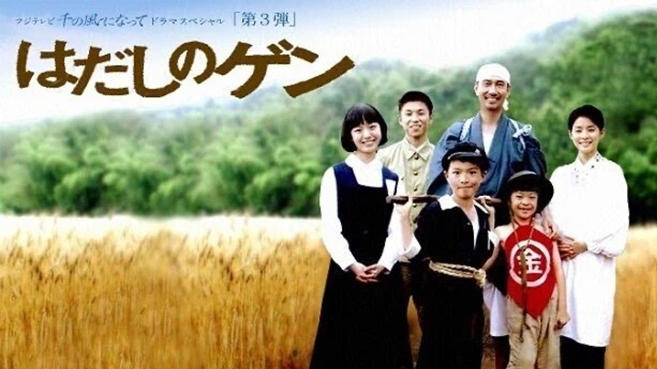 はだしのゲン Background