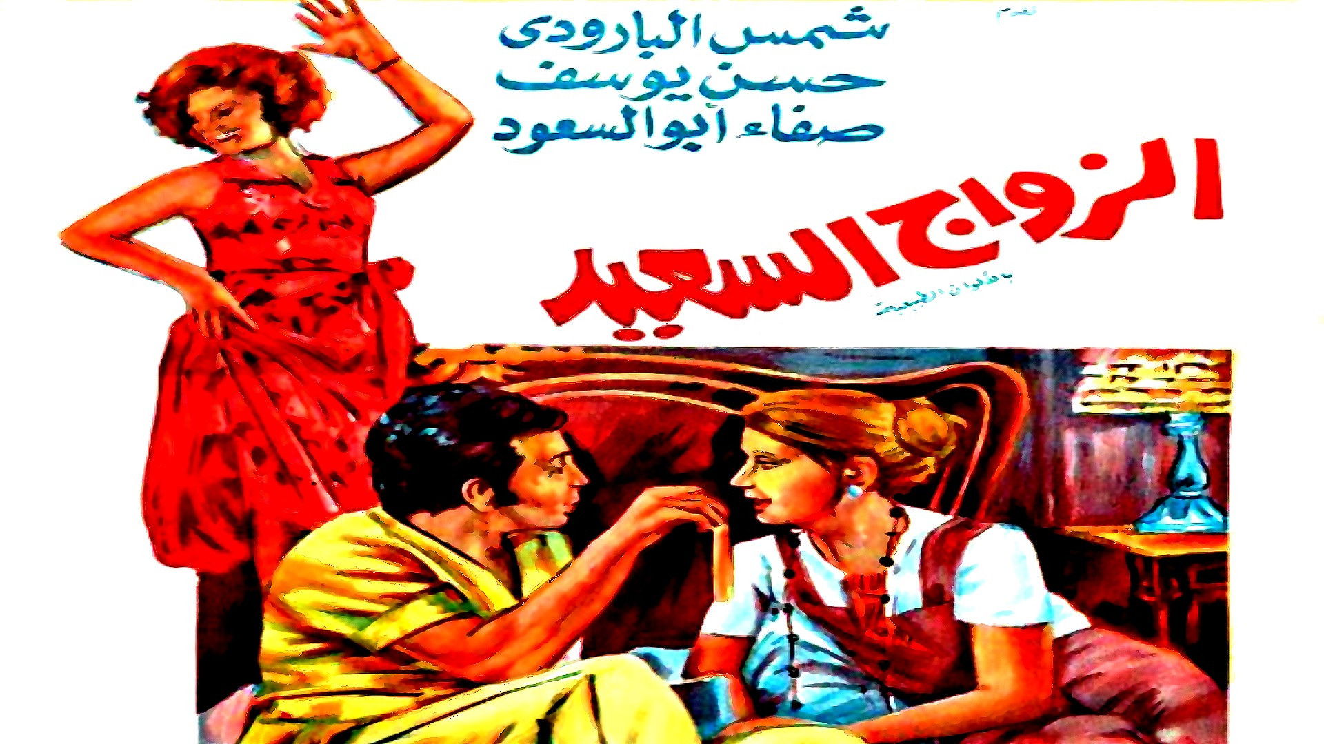 The Happy Marriage Background