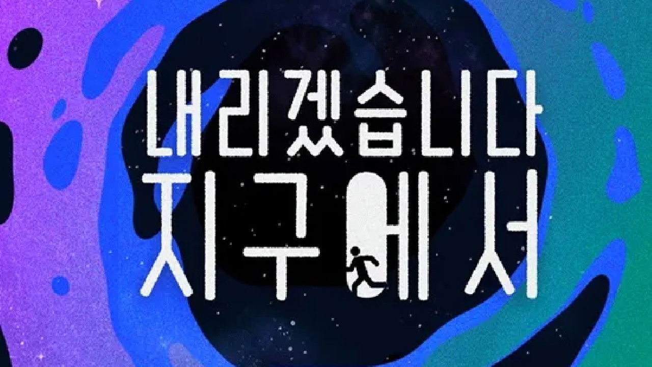 Let Me Off the Earth Background