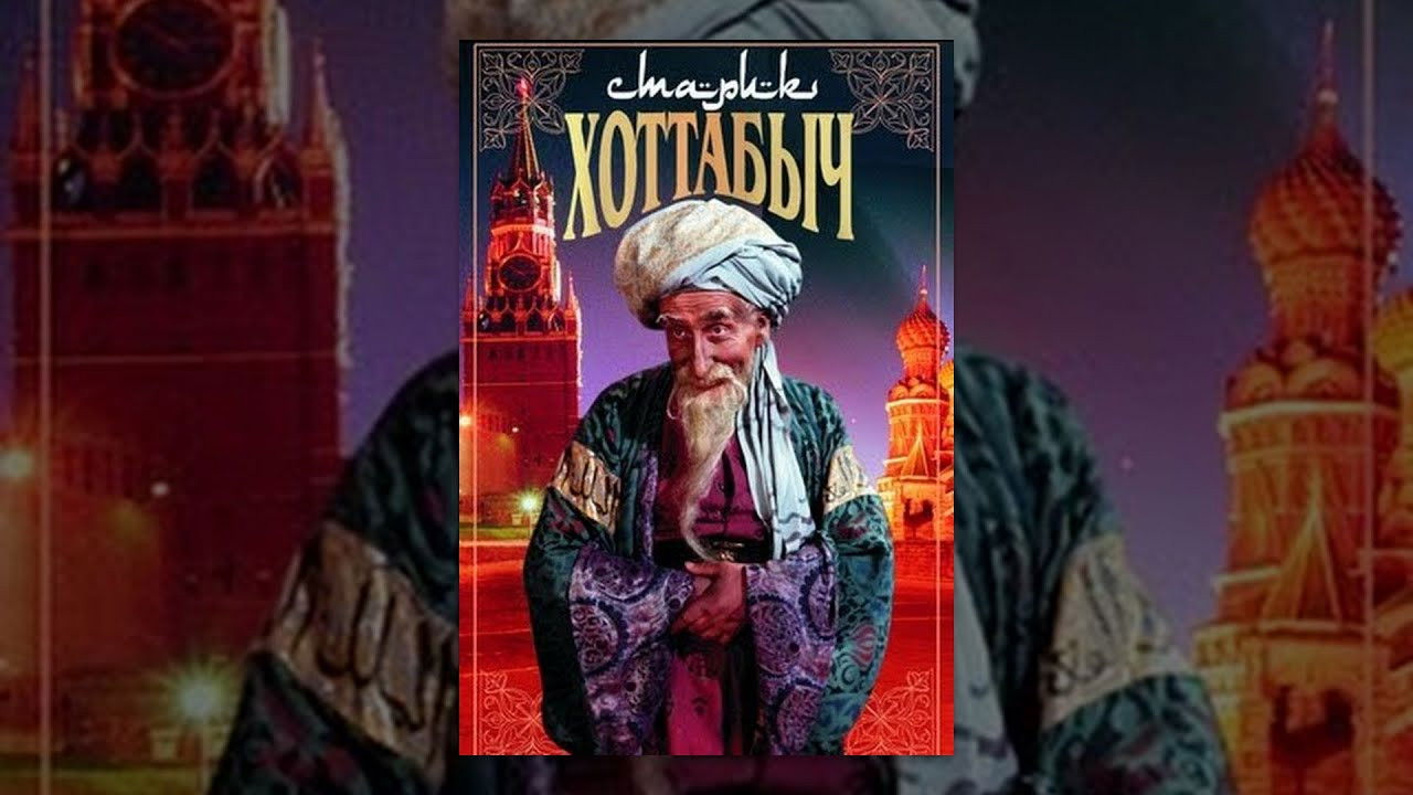 Old Man Khottabych Background