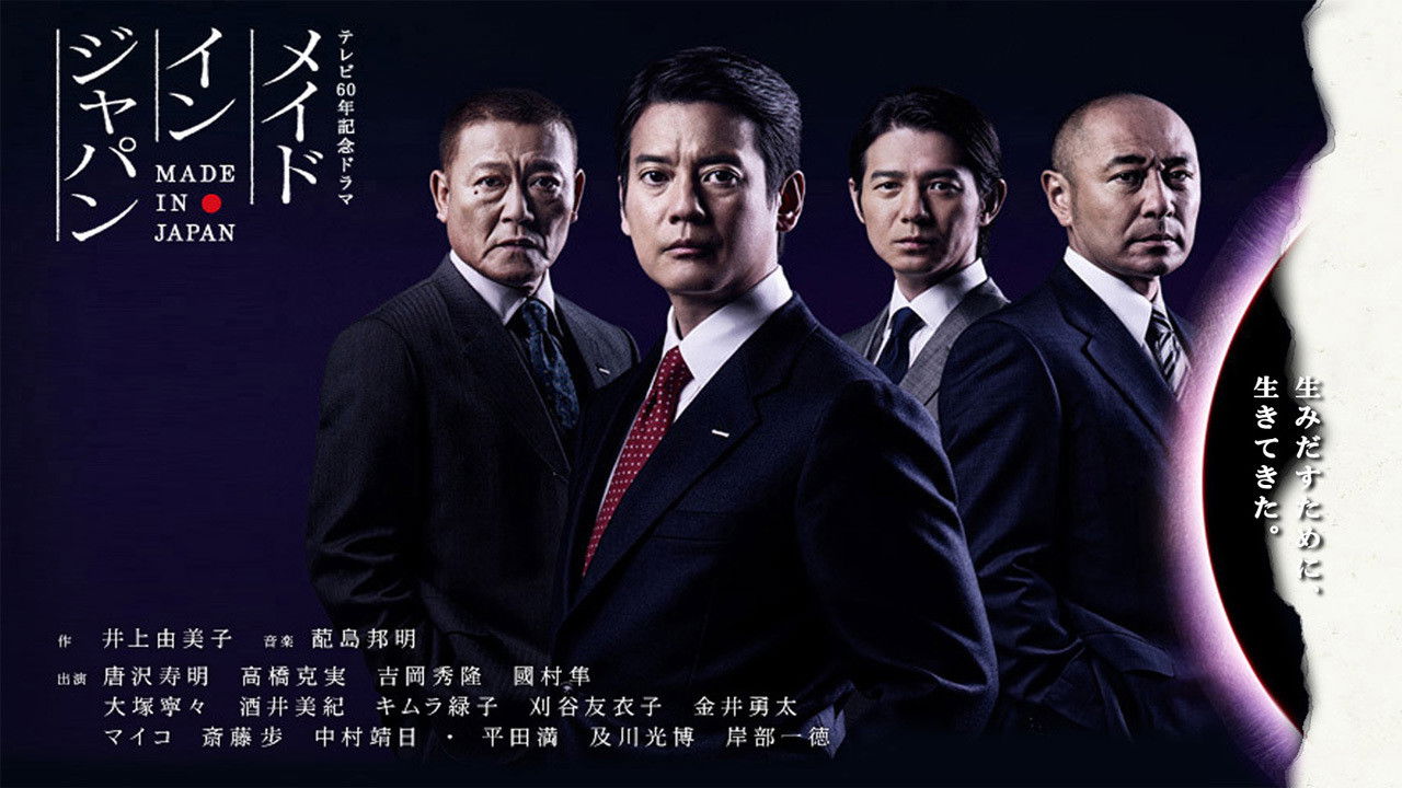 Made in Japan Background