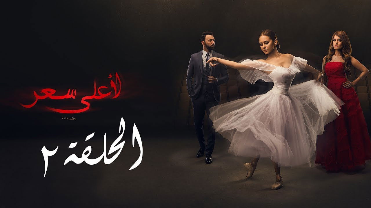 For the Highest Price Background