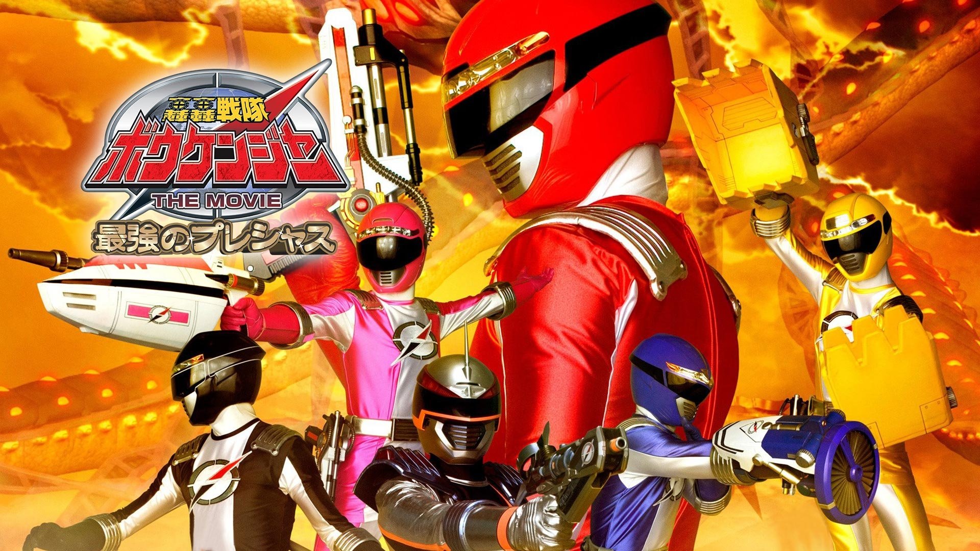 GoGo Sentai Boukenger The Movie: The Greatest Precious Background