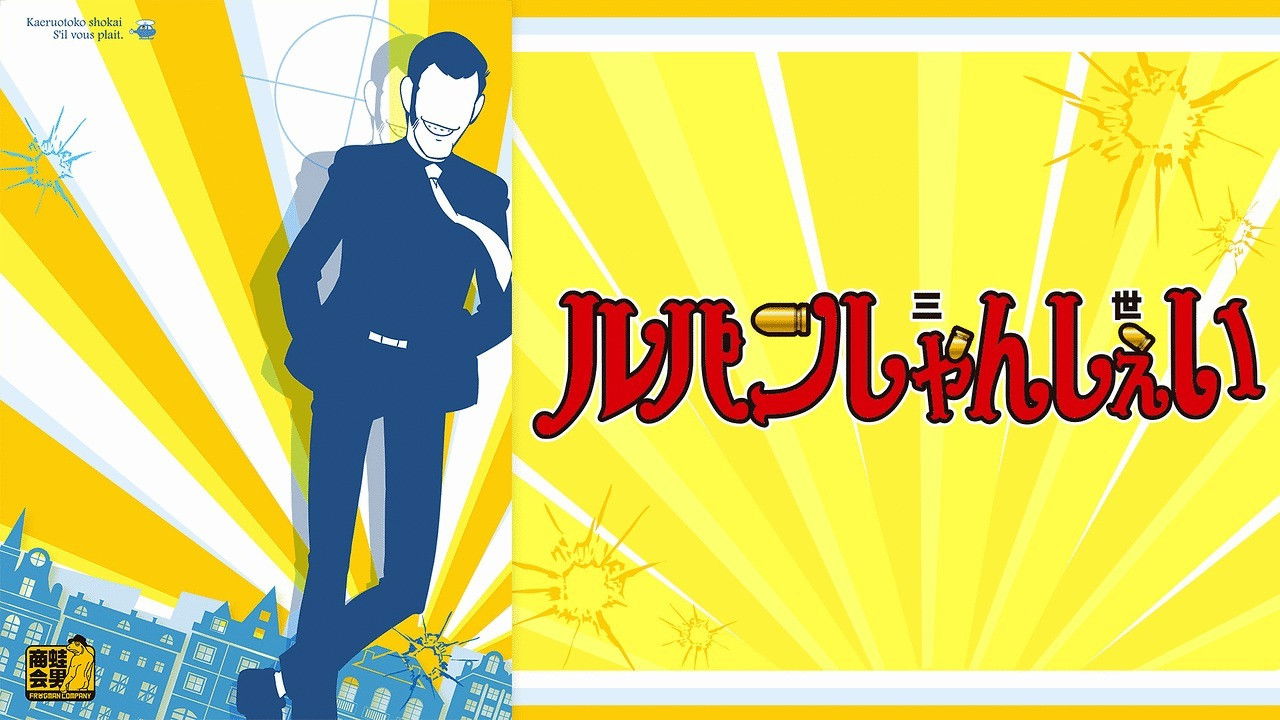 Lupin Shanshei Background