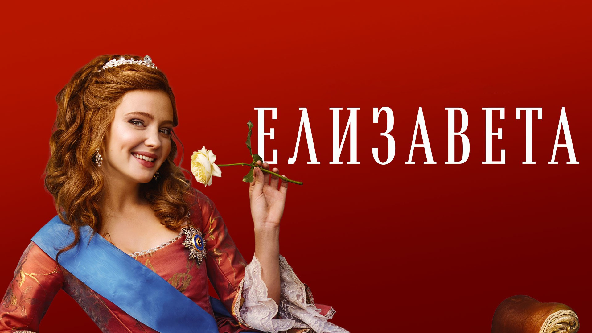 Elizaveta Background