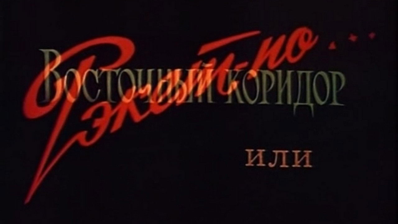 The Eastern Corridor, or the Software Racket... Background