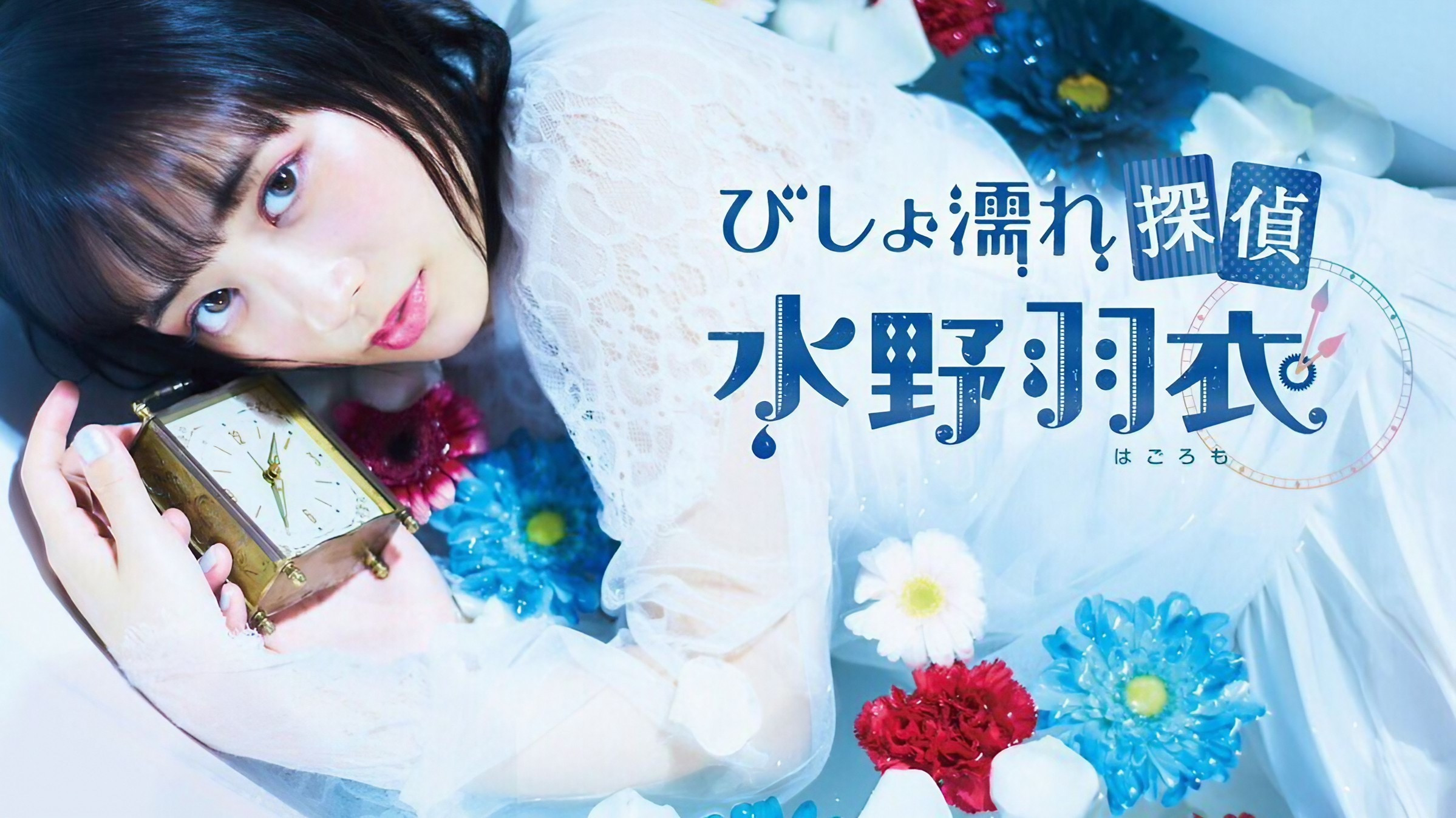 Bishonure Tantei Mizuno Hagoromo Background