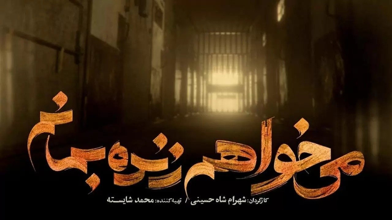 I Want To Be Alive Background