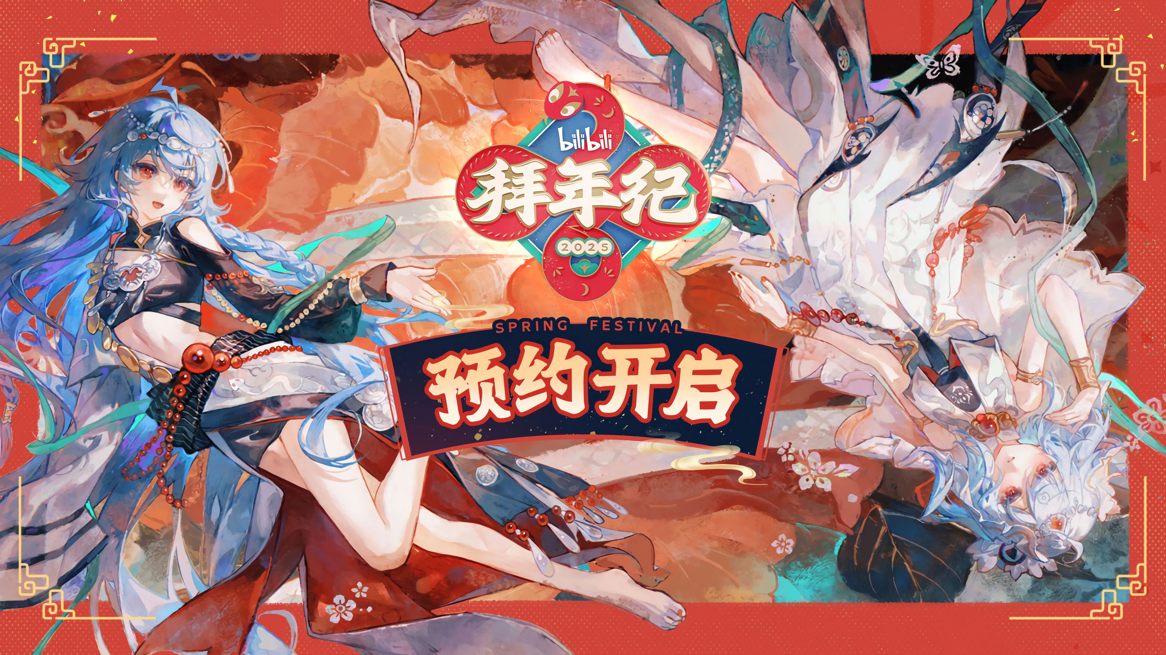 哔哩哔哩拜年祭 Background