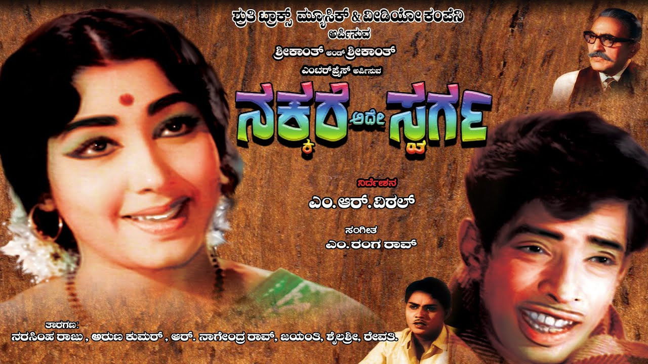 Nakkare Ade Swarga Background