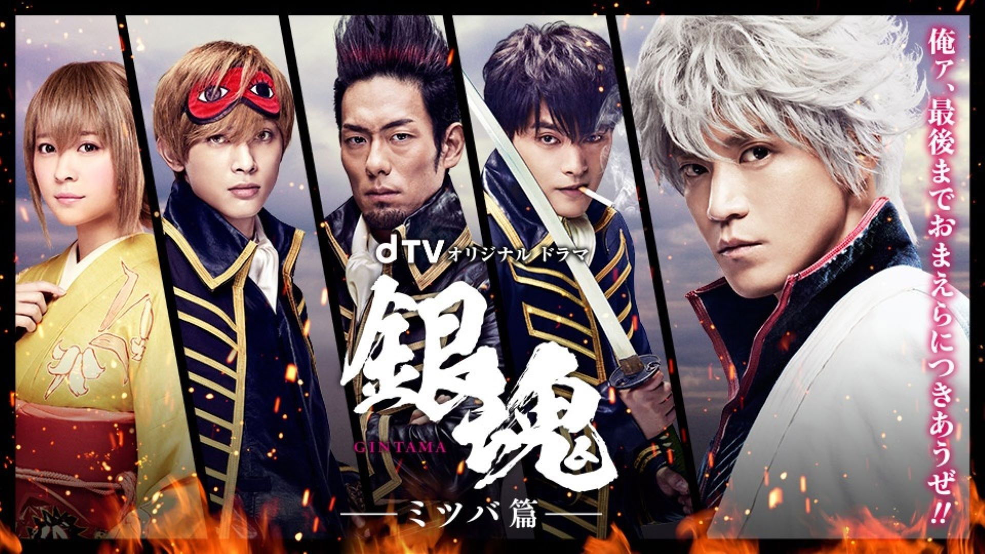 Gintama: Mitsuba Arc Background