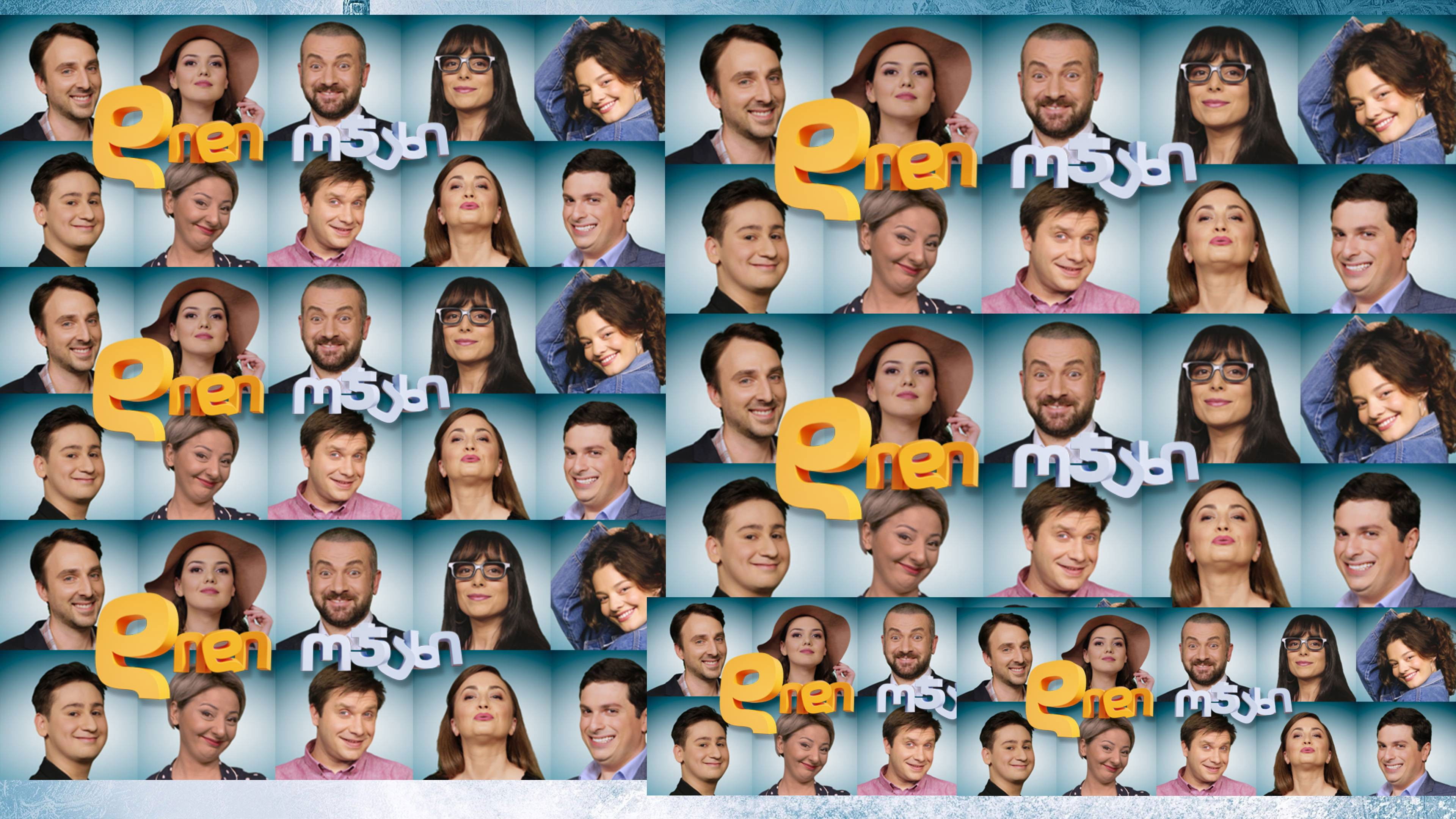 დიდი ოჯახი Background