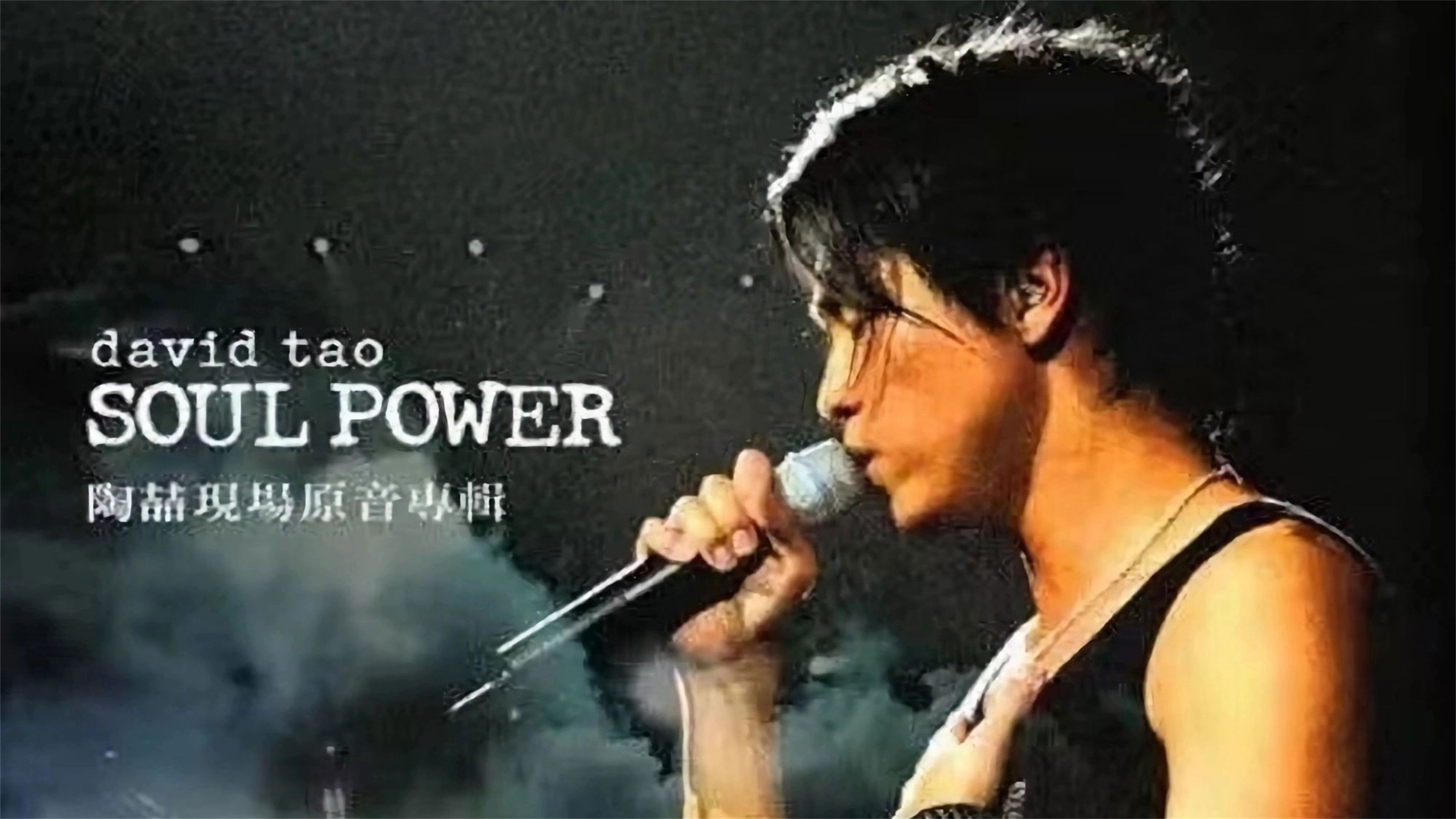 David Tao 2003 HK Soul Power Concert Background