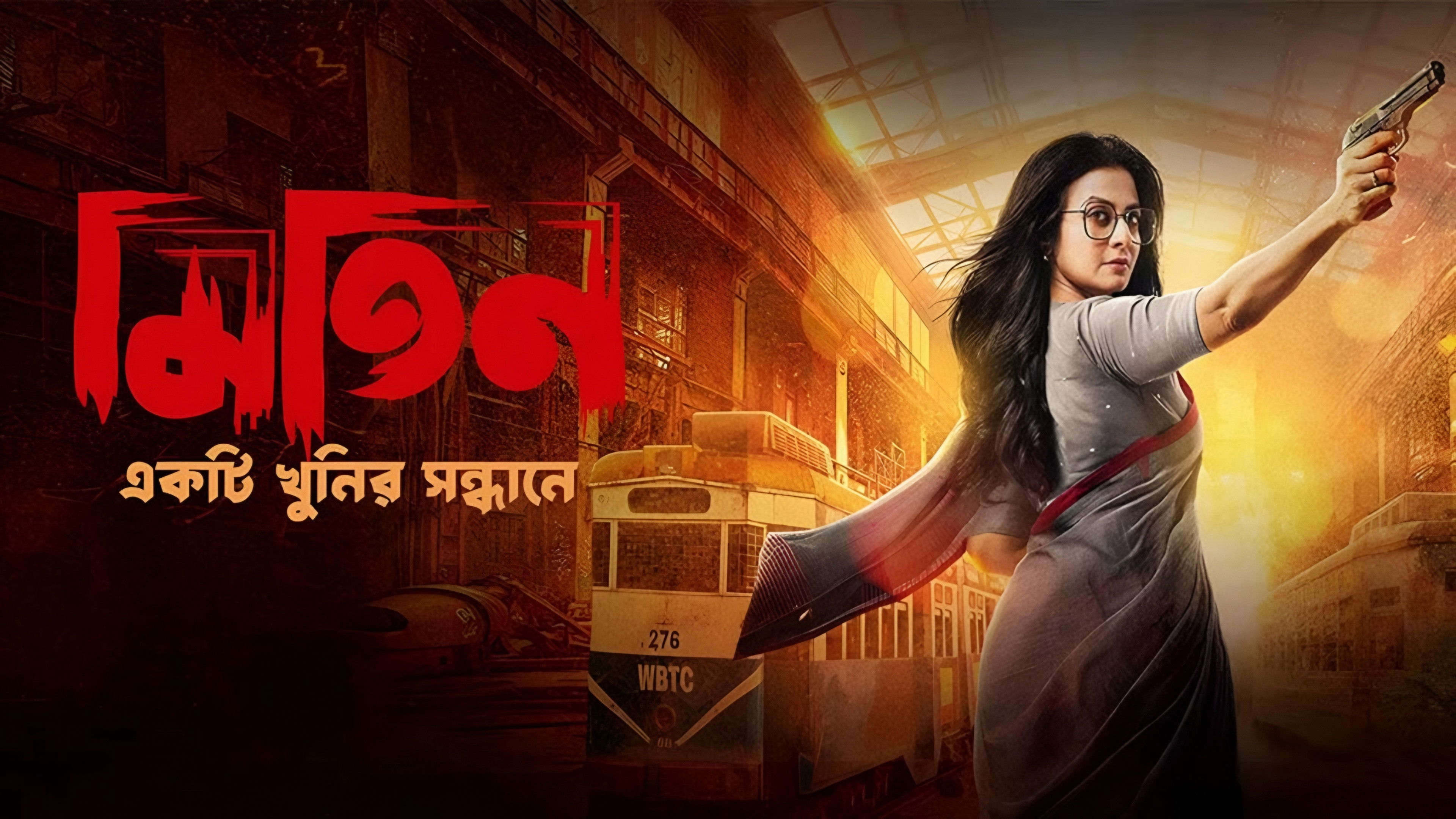 Mitin: Ekti Khunir Sandhaney Background