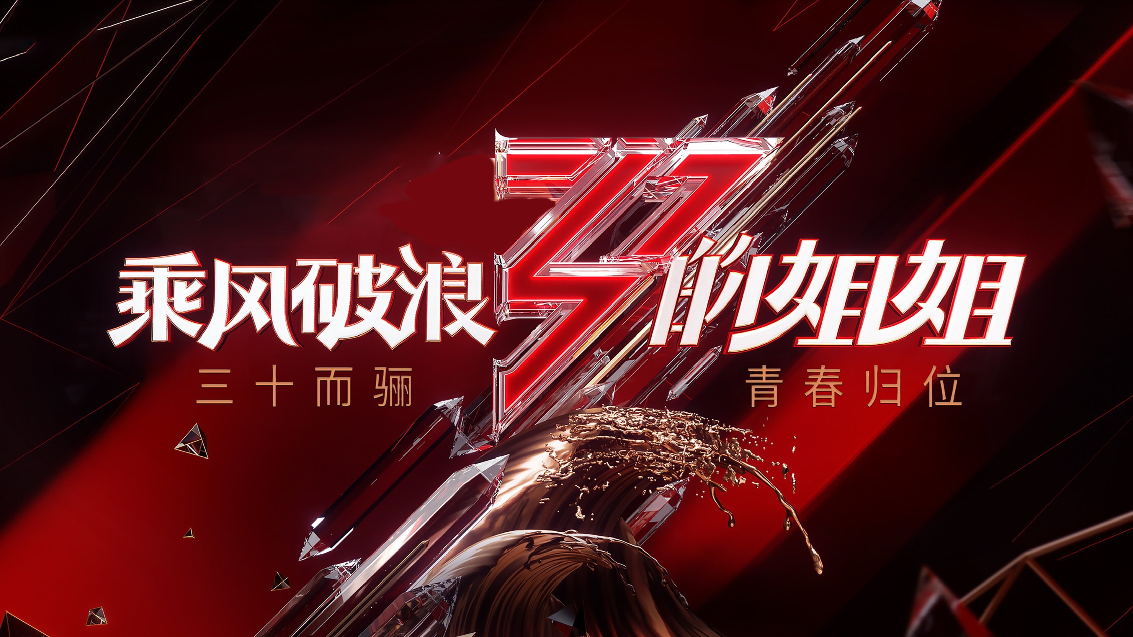 Ride the Wind Background