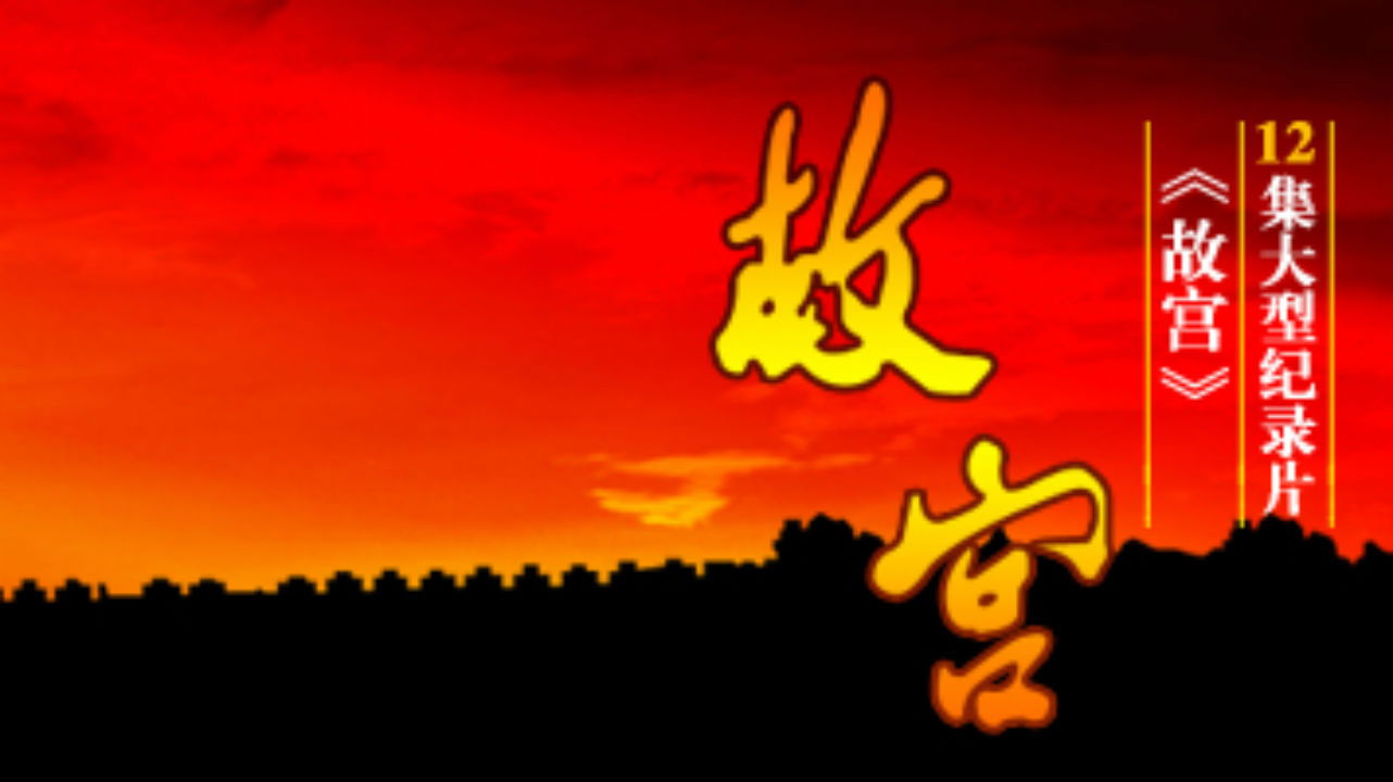 The Forbidden City Background