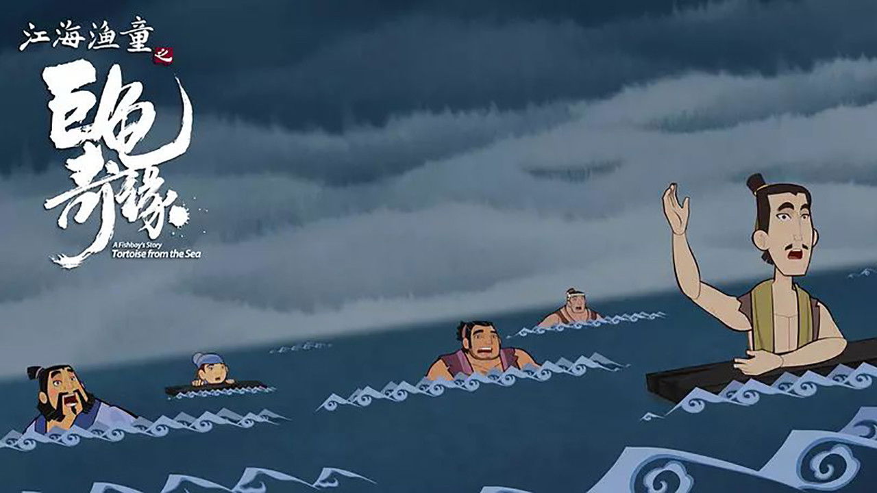 A Fishboy's Story: Tortoise from the Sea Background