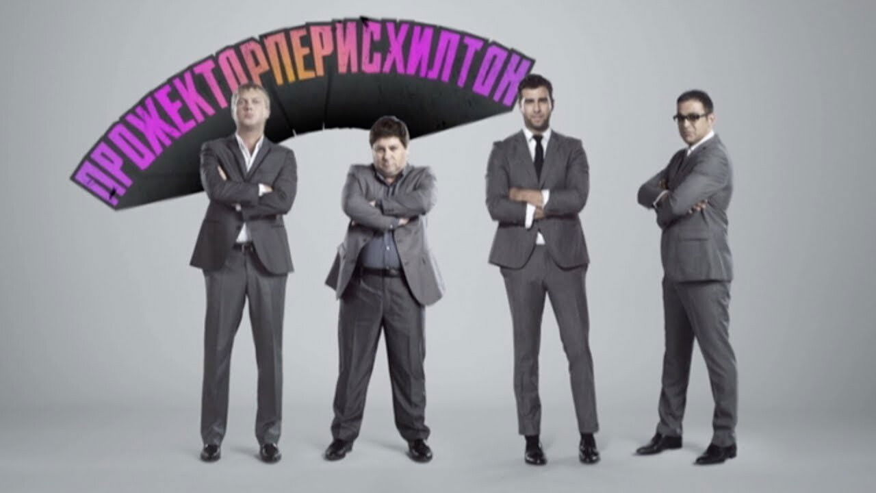 Projectorparishilton Background