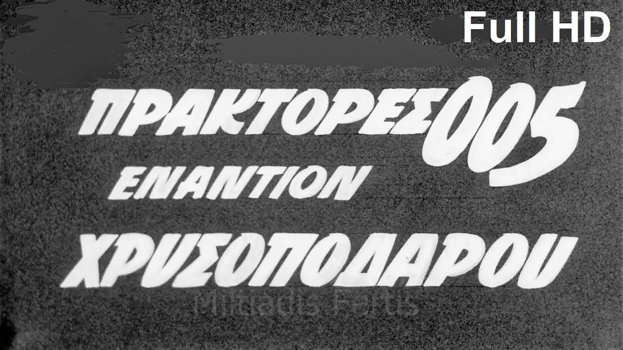 Agents 005 Against Goldenfoot Background