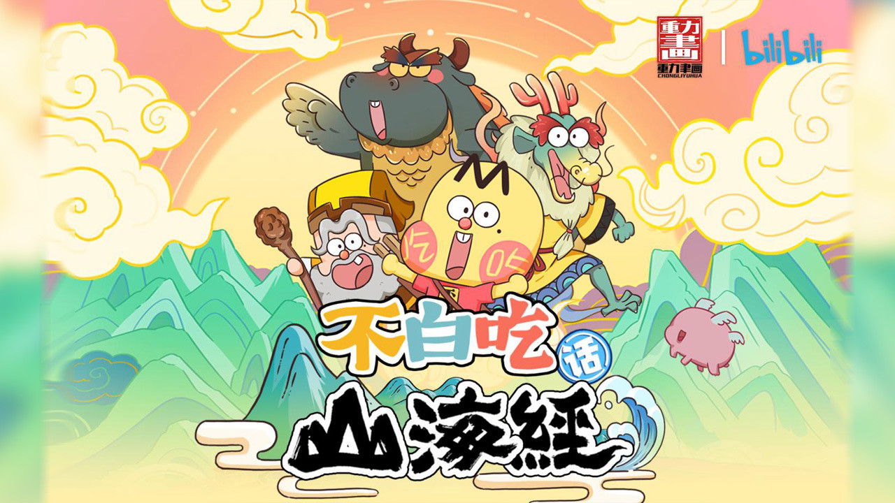 Bu Baichi Hua Shanhai Jing Background