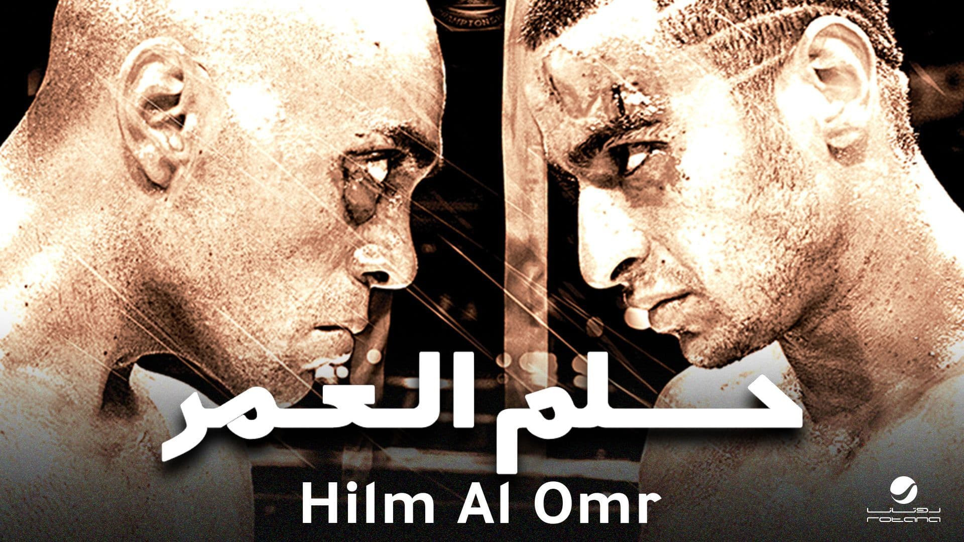 Helm Al Omr Background