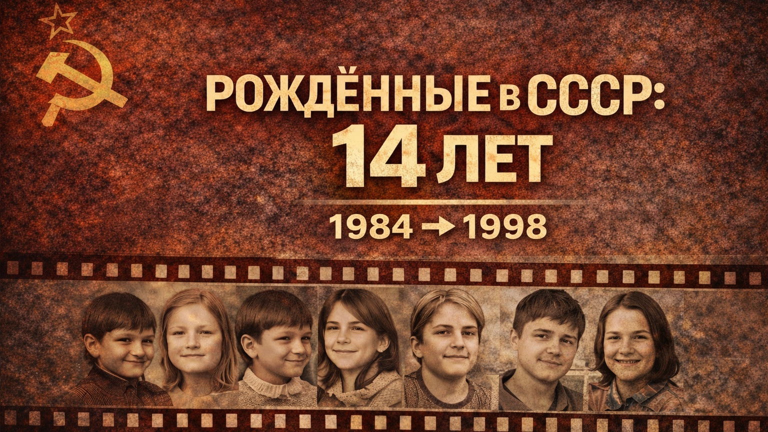 Born in the USSR: 14 Up Background