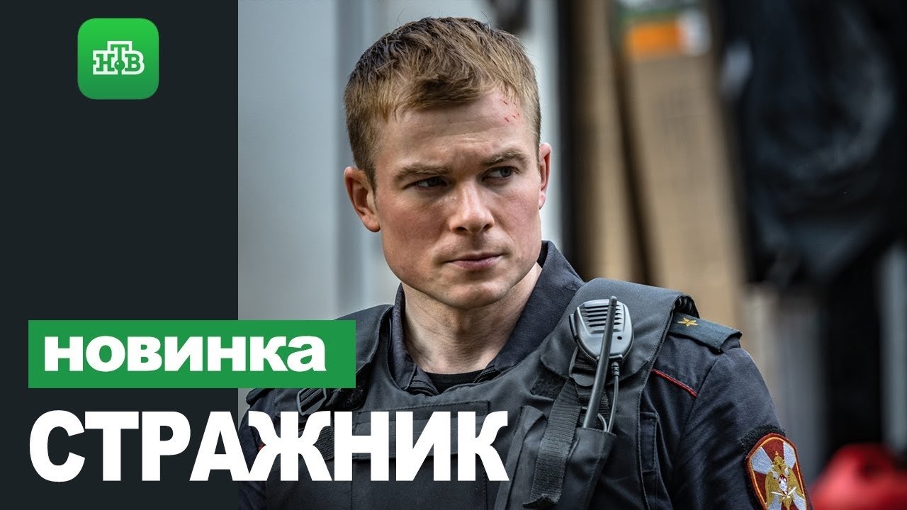 Стражник Background