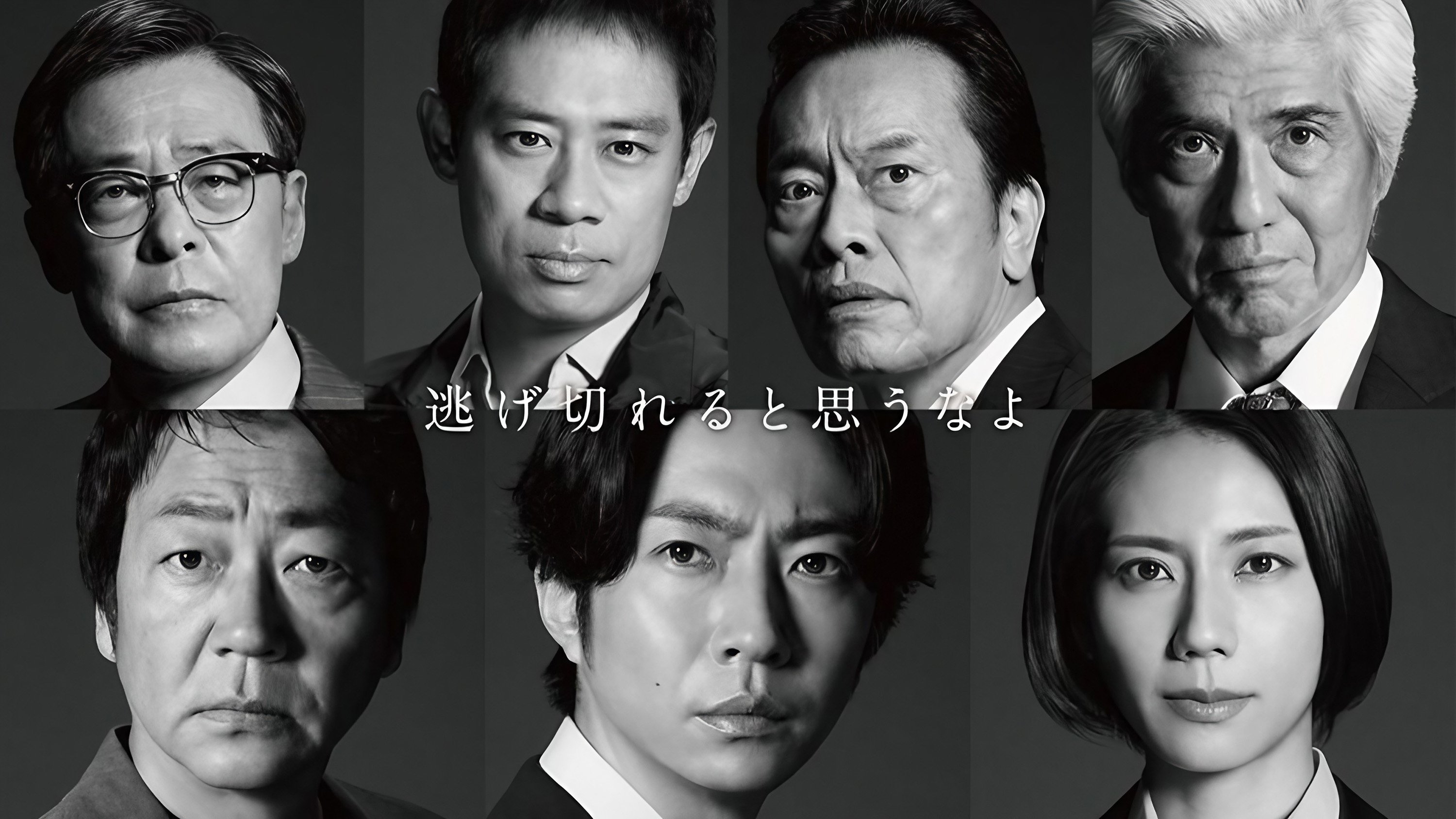 大追跡～警視庁SSBC強行犯係～ Background